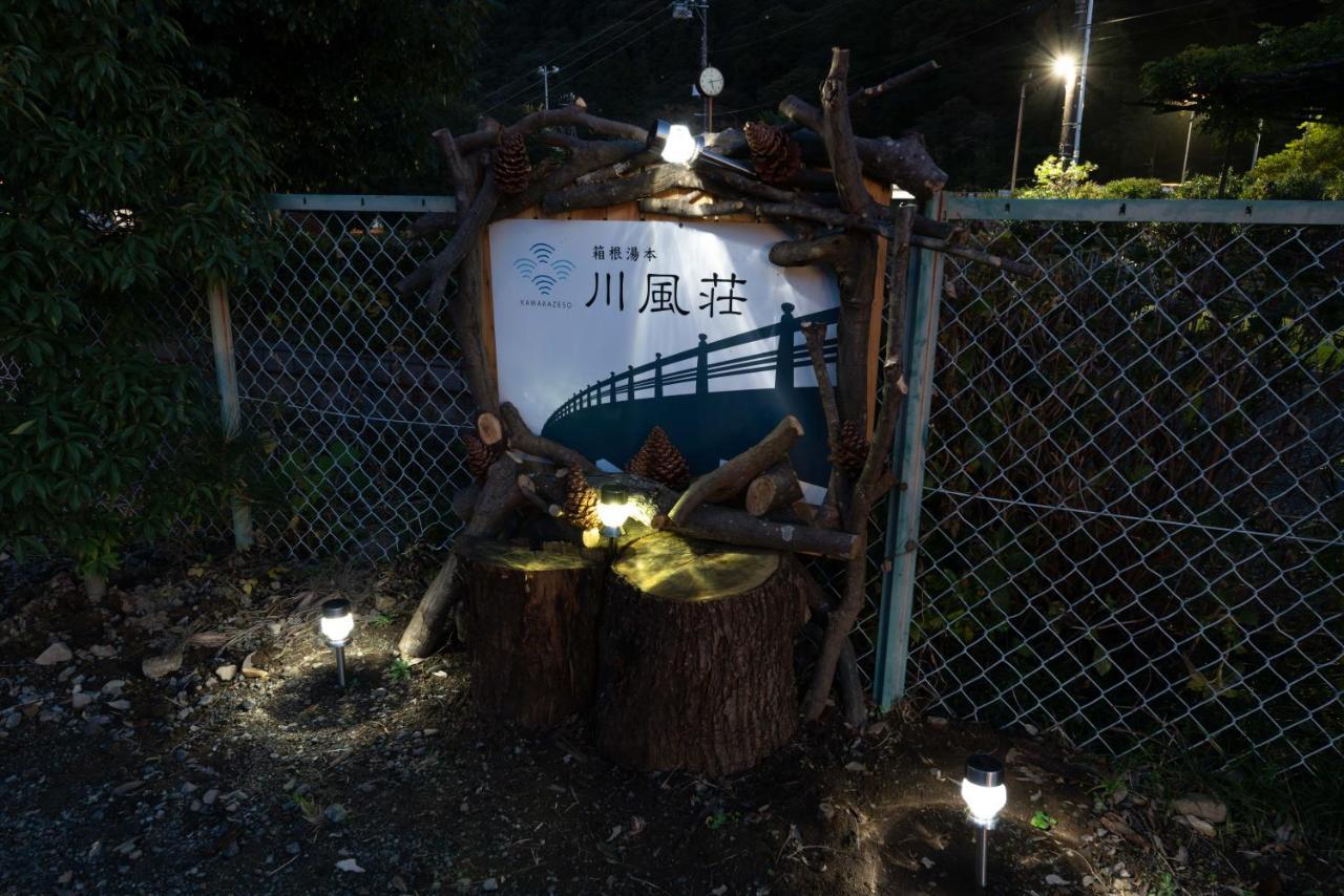 箱根湯本 川風荘 - Hakone Yumoto Kawakazesou Apartment Bagian luar foto